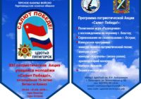 Пятигорчане готовят патриотическую акцию Салют, Победа!