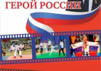 Турнир боевых искусств Герой России пройдет в Перми