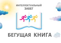 Интеллектуальный марафон пройдет в Железноводске