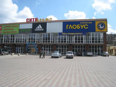 Город Кисловодск Магазин