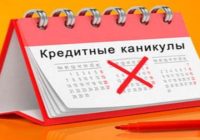 Кредитные каникулы предоставят жителям Ставропольского края