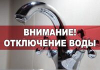 На некоторых улицах Пятигорска будет ограничена подача воды