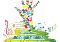 Фестиваль Поющая тишина пройдет на Ставрополье в восьмой раз