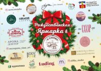 В Пятигорске откроется Рождественская ярмарка