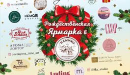 В Пятигорске откроется Рождественская ярмарка