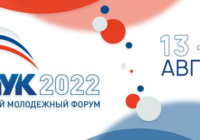 Всероссийский молодёжный форум Машук-2022