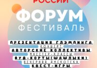 Медико-туристическо-инвестиционный ФОРУМ-фестиваль