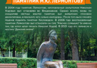 Памятник М. Ю. Лермонтову в Кисловодске