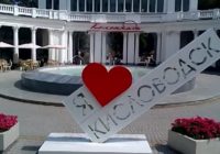 Кисловодск – город красот и уникальных людей