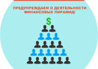 Как в Кисловодске борются с финансовыми пирамидами